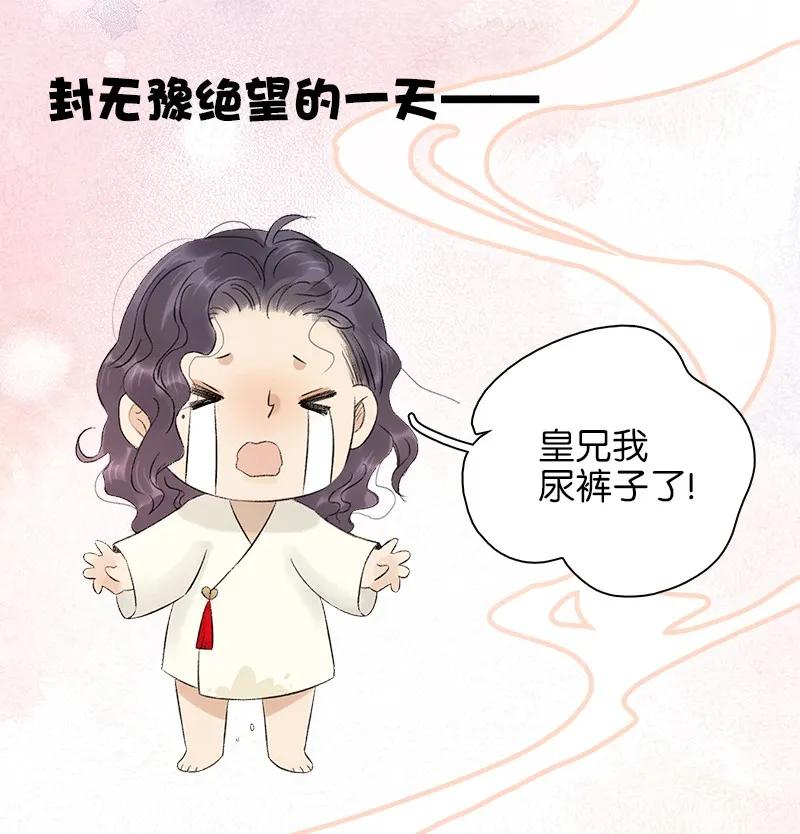 太子得了失心疯 - 番外3 假日带娃 - 第11张图