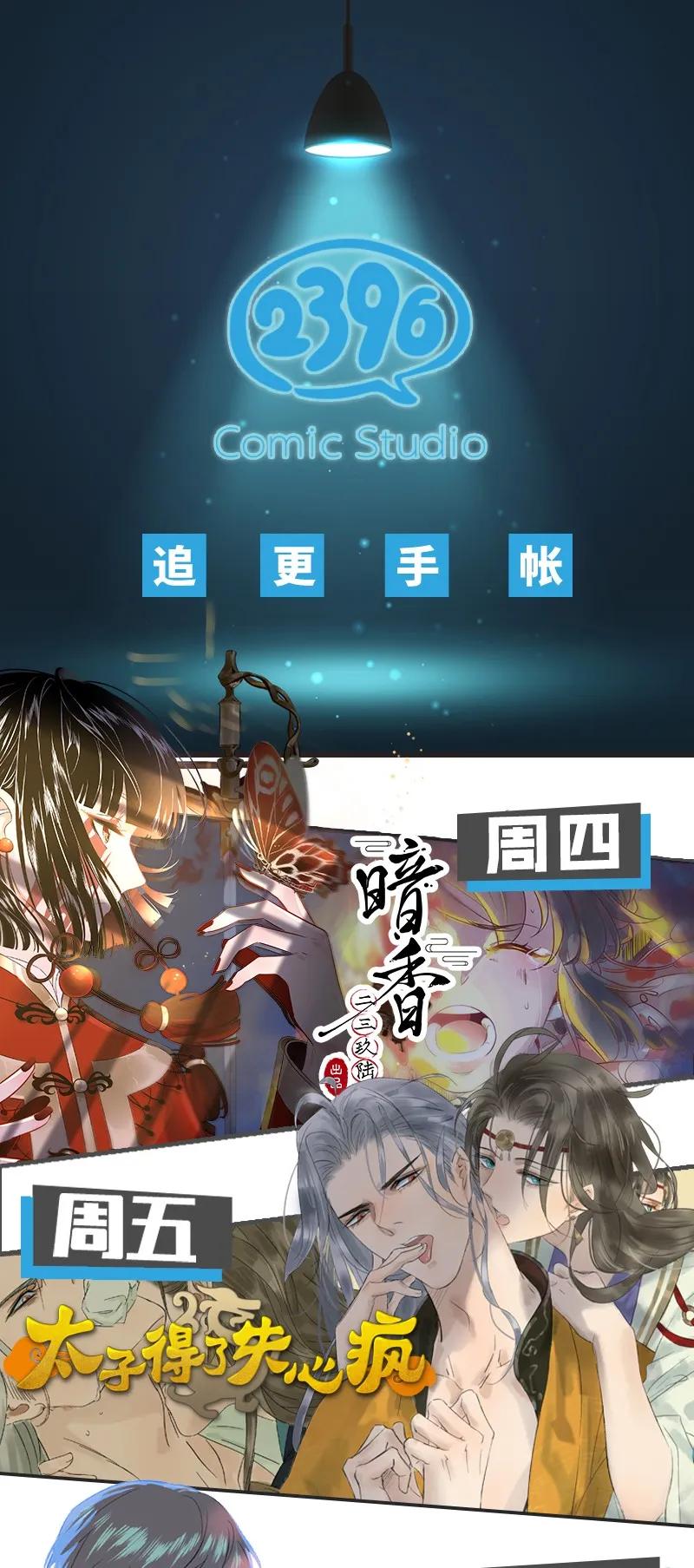 太子得了失心疯 - 番外3 假日带娃 - 第23张图