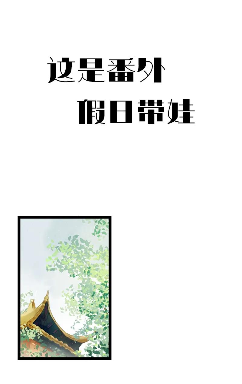 太子得了失心疯 - 番外3 假日带娃 - 第2张图