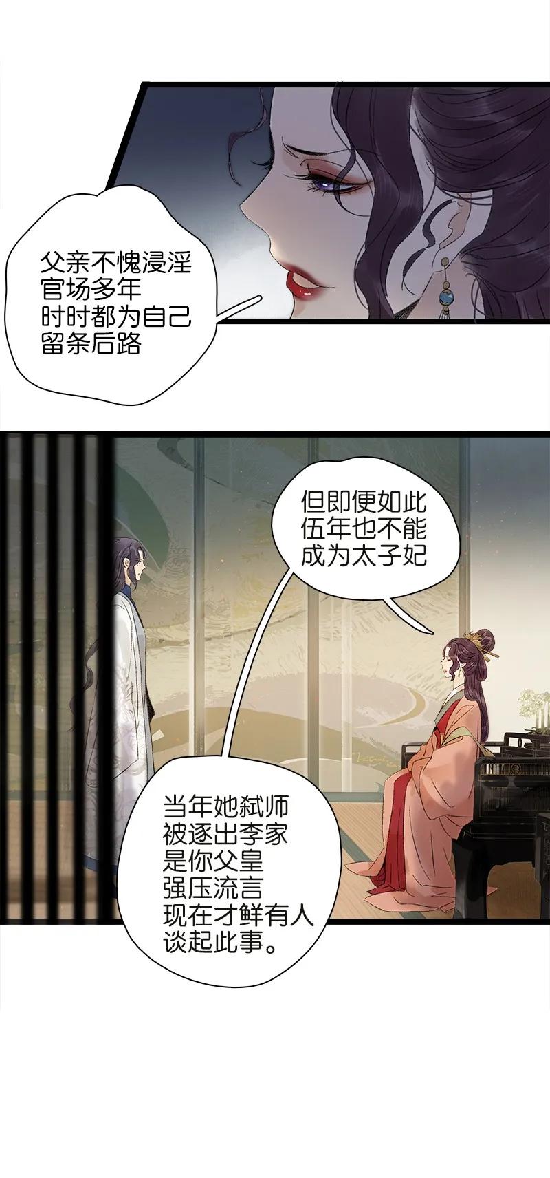 太子得了失心疯 - 059 太子的觉悟 - 第30张图