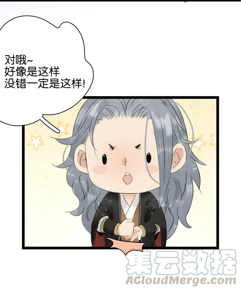 太子得了失心疯 - 059 太子的觉悟 - 第16张图