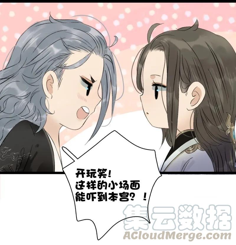 太子得了失心疯 - 059 太子的觉悟 - 第10张图