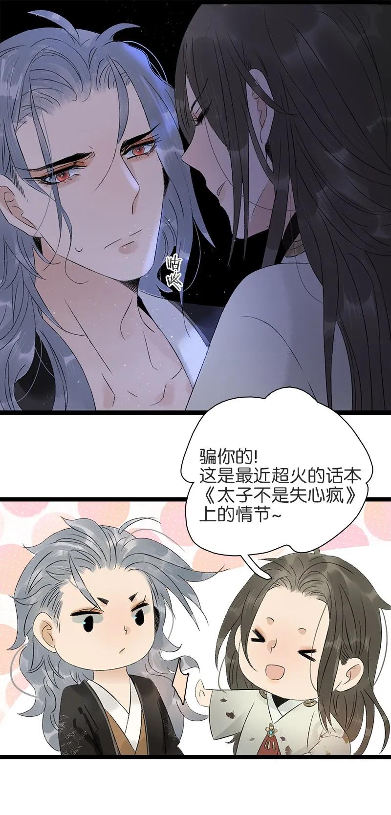 太子得了失心疯 - 059 太子的觉悟 - 第24张图