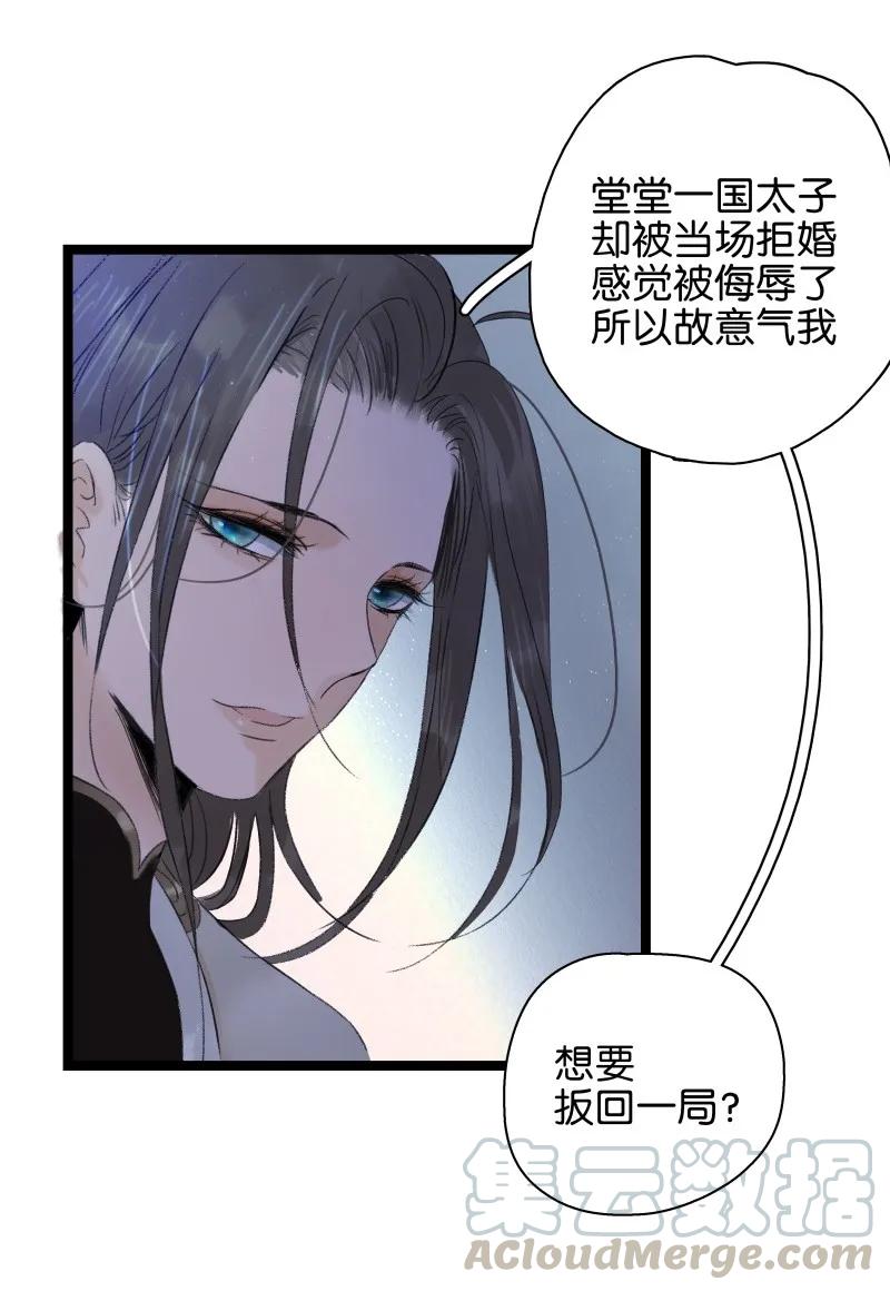 太子得了失心疯 - 059 太子的觉悟 - 第13张图