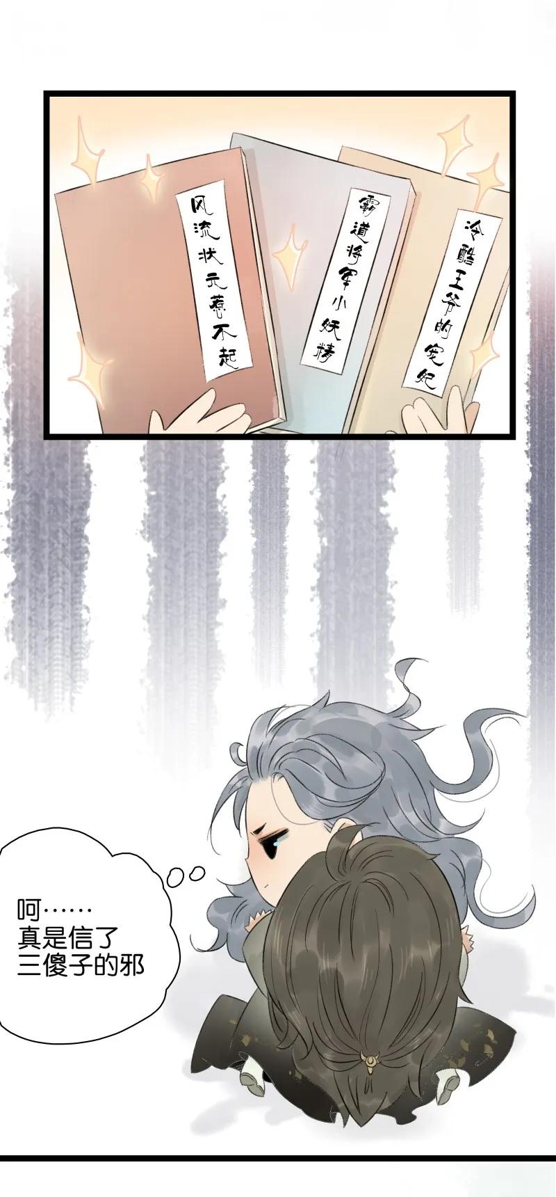 太子得了失心疯 - 059 太子的觉悟 - 第5张图