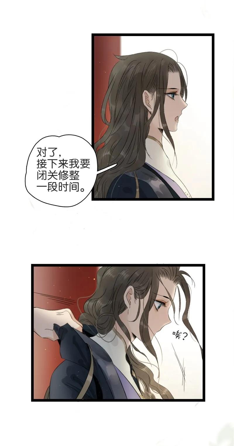 太子得了失心疯 - 060 像极了渣男 - 第8张图