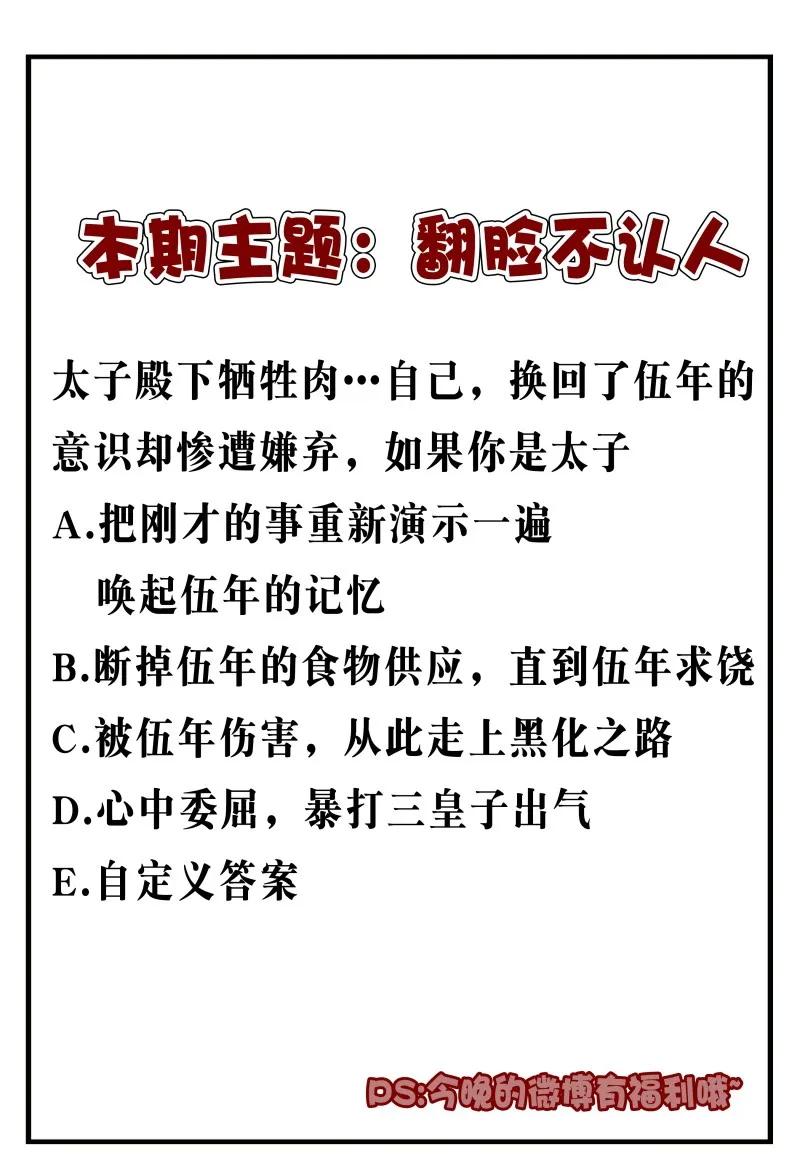 太子得了失心疯 - 060 像极了渣男 - 第26张图