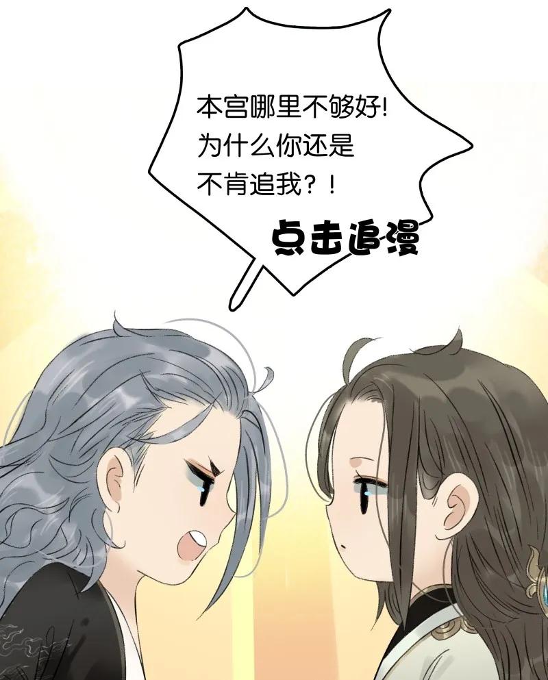 太子得了失心疯 - 060 像极了渣男 - 第27张图