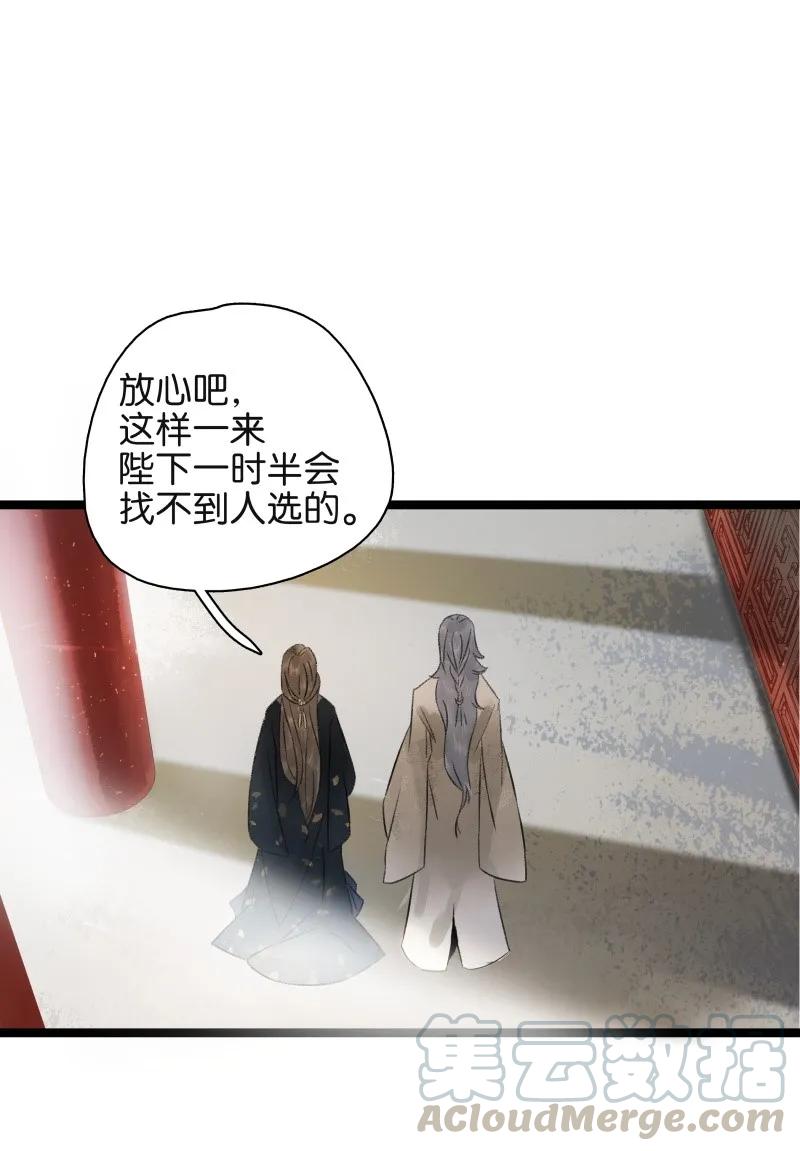 太子得了失心疯 - 060 像极了渣男 - 第7张图