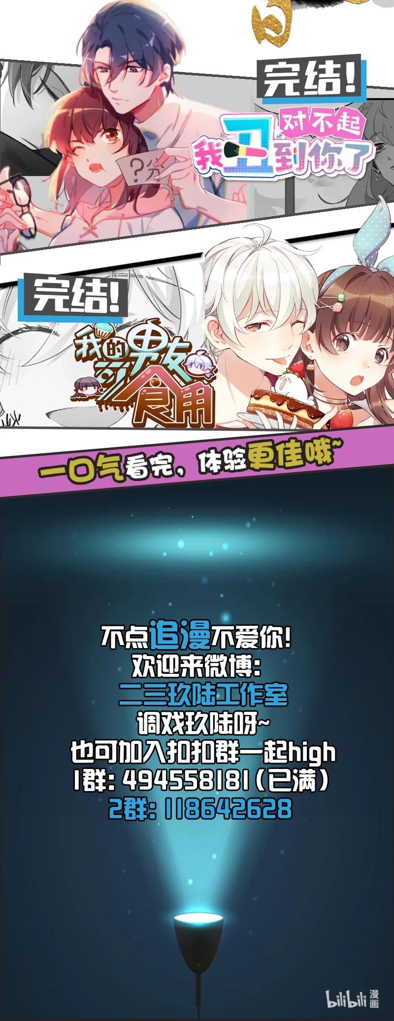 太子得了失心疯 - 060 像极了渣男 - 第30张图