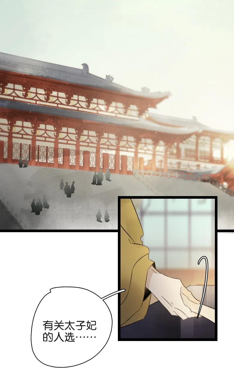 太子得了失心疯 - 060 像极了渣男 - 第2张图