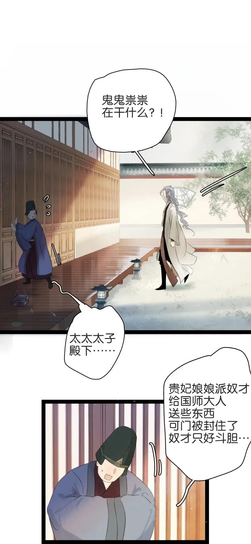 太子得了失心疯 - 060 像极了渣男 - 第17张图