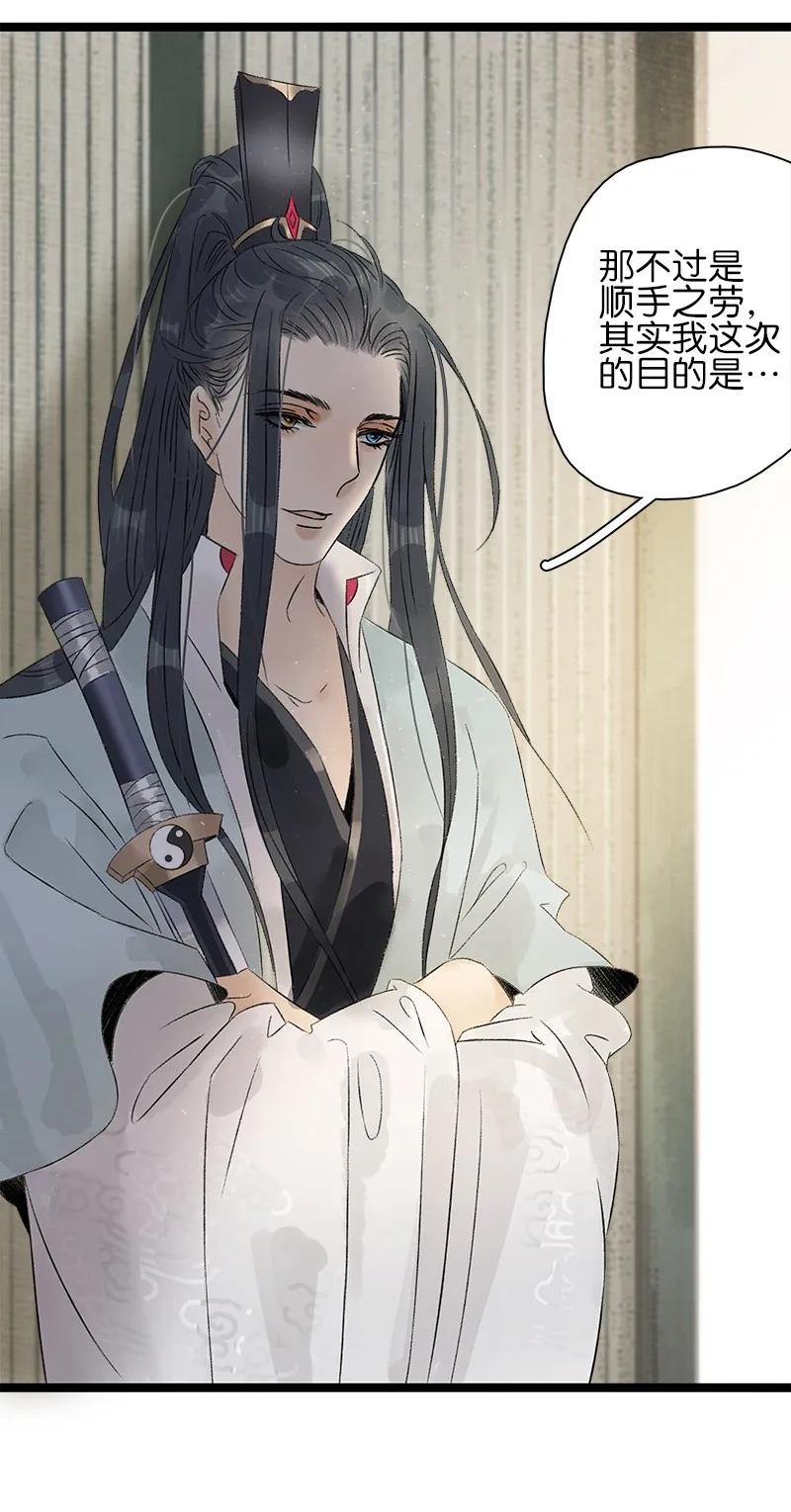 太子得了失心疯 - 061 为你而来 - 第24张图