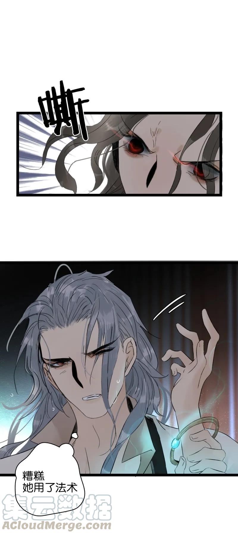 太子得了失心疯 - 061 为你而来 - 第7张图