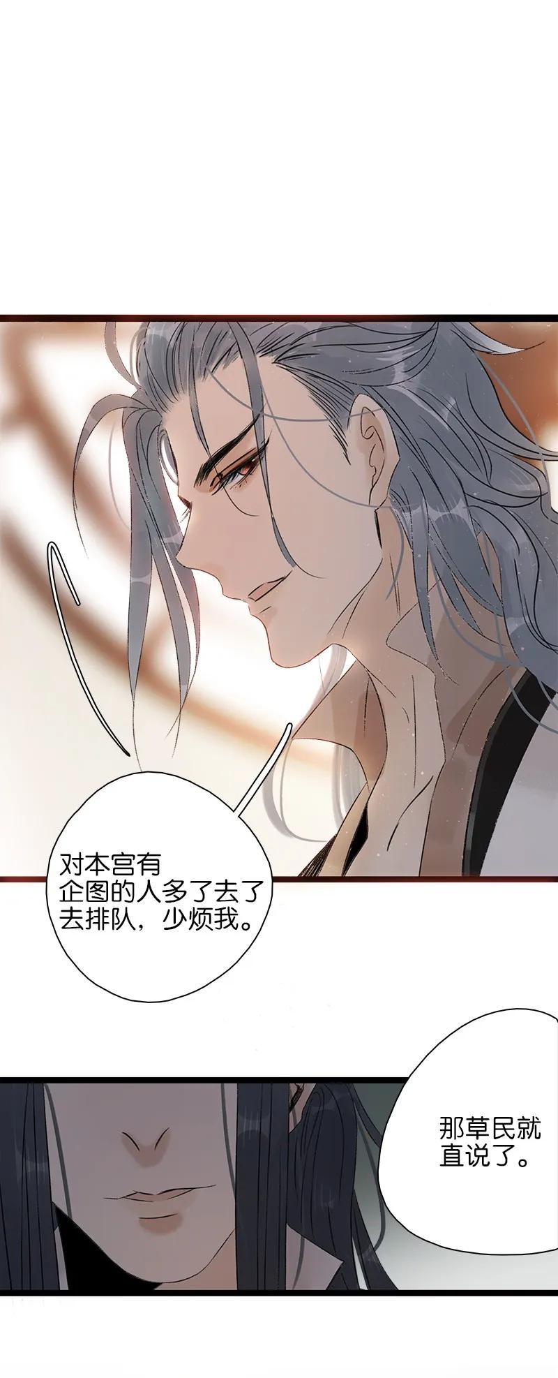 太子得了失心疯 - 061 为你而来 - 第26张图