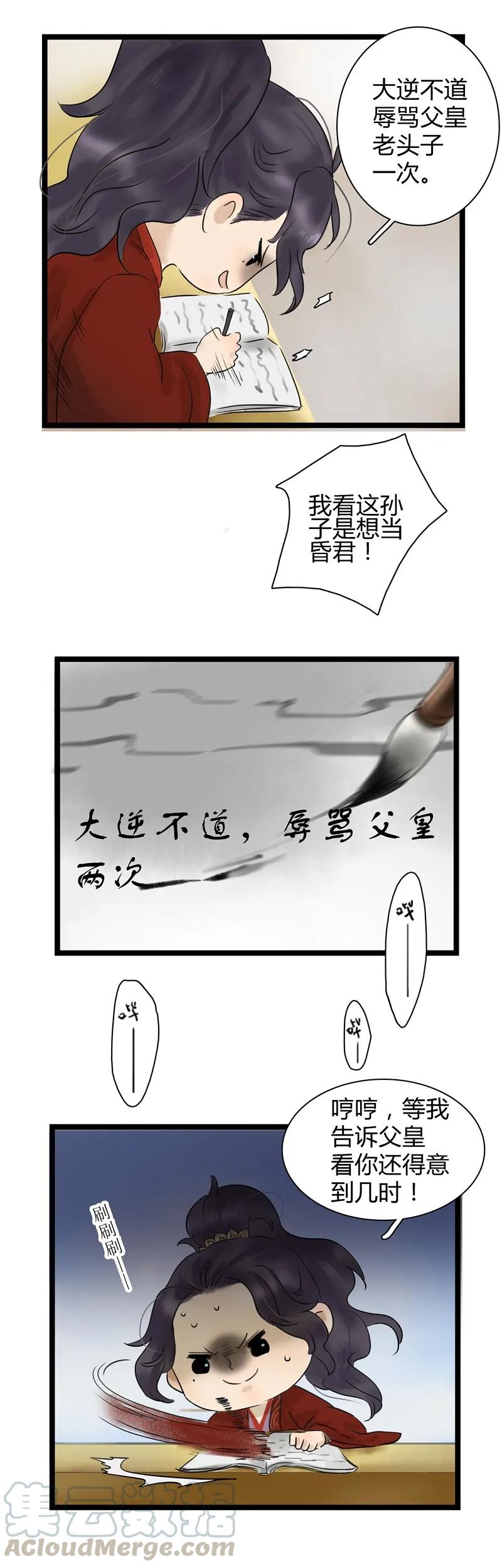 太子得了失心疯 - 006 太子好吃 - 第11张图