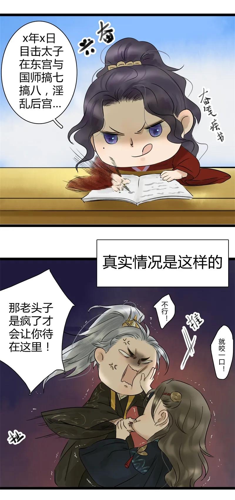 太子得了失心疯 - 006 太子好吃 - 第10张图