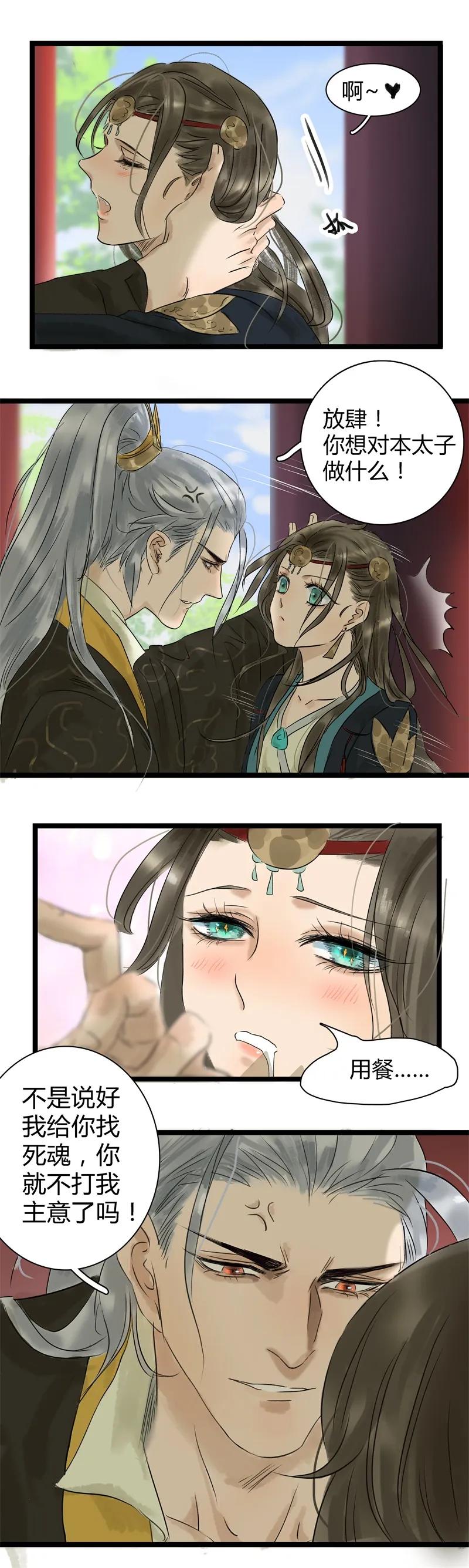 太子得了失心疯 - 006 太子好吃 - 第6张图