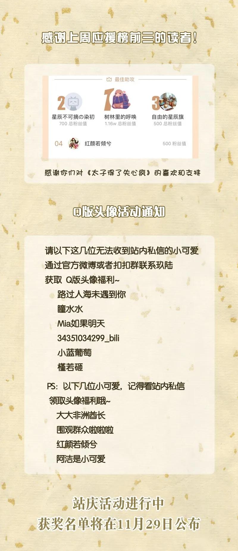 太子得了失心疯 - 063 太子很虚 - 第24张图