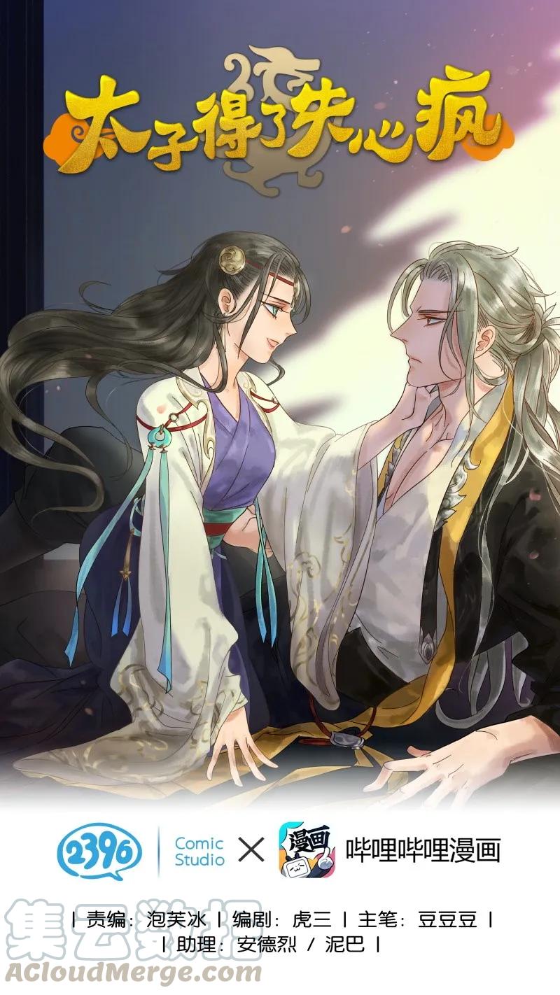 太子得了失心疯 - 063 太子很虚 - 第1张图