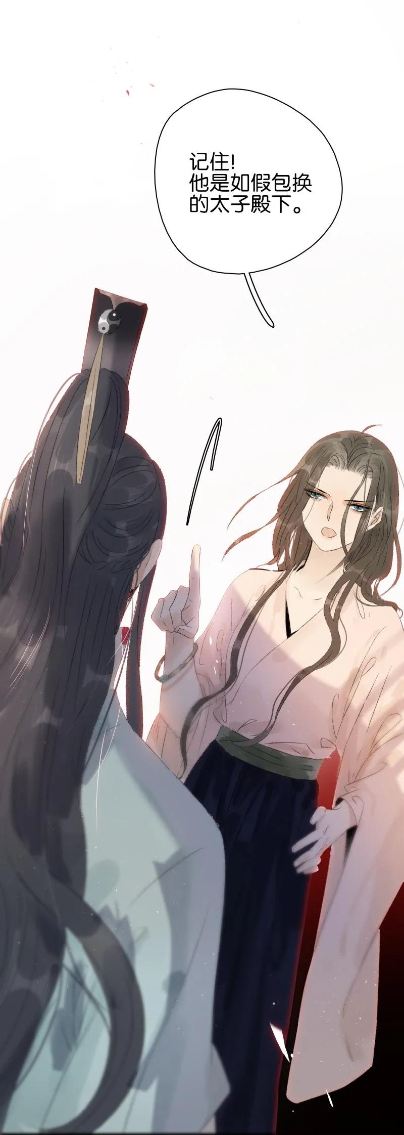 太子得了失心疯 - 063 太子很虚 - 第2张图