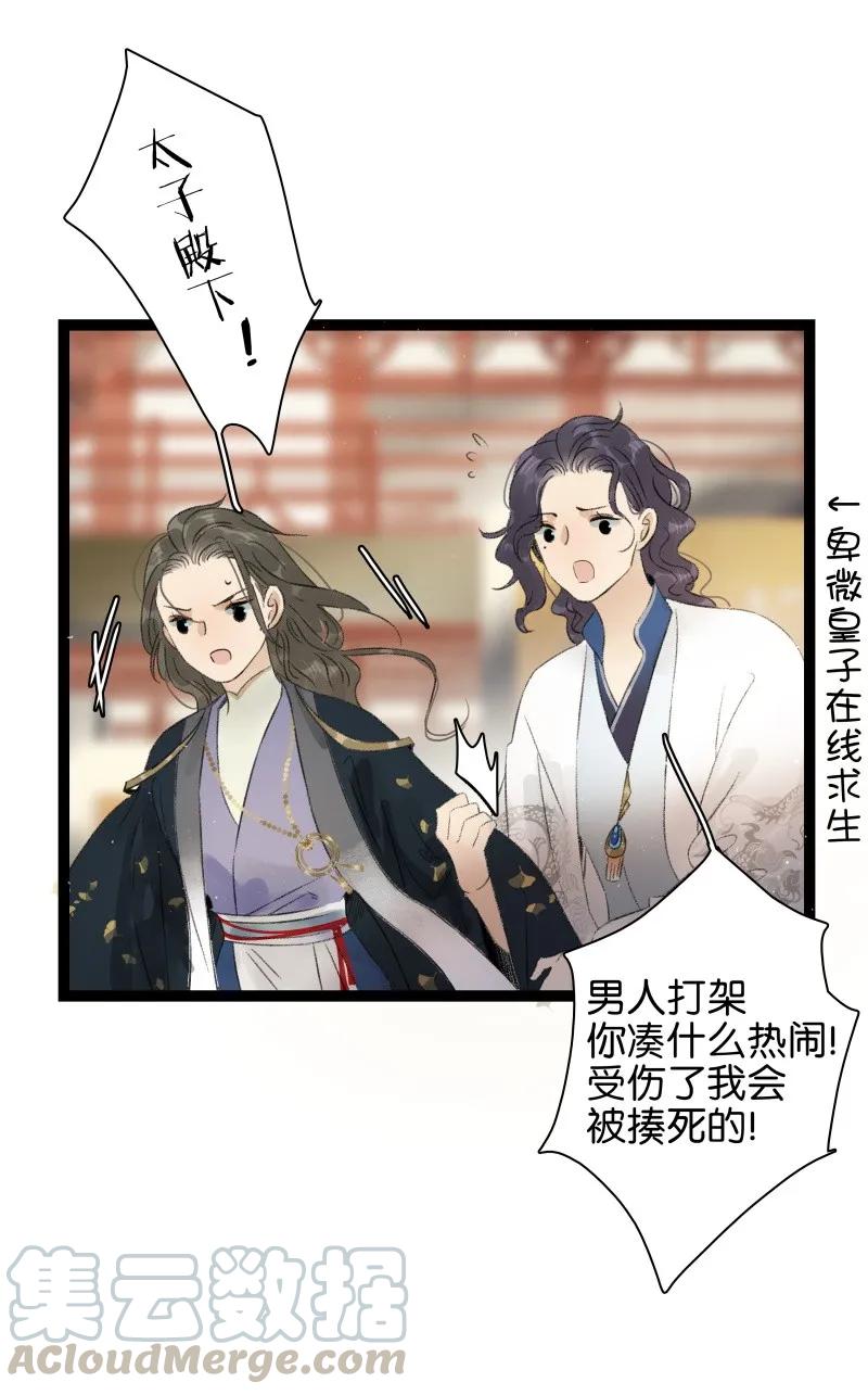 太子得了失心疯 - 065 太子之赌 - 第7张图