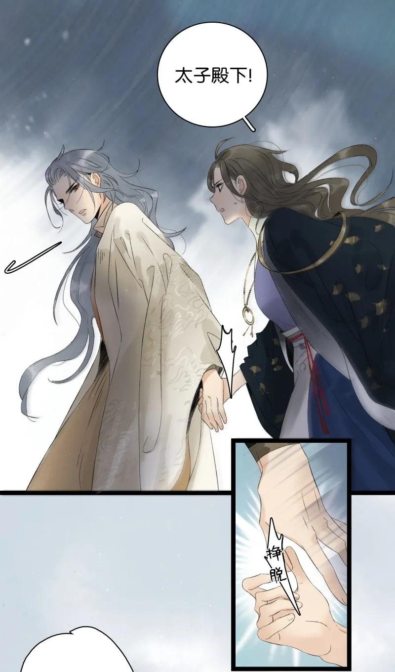 太子得了失心疯 - 065 太子之赌 - 第18张图