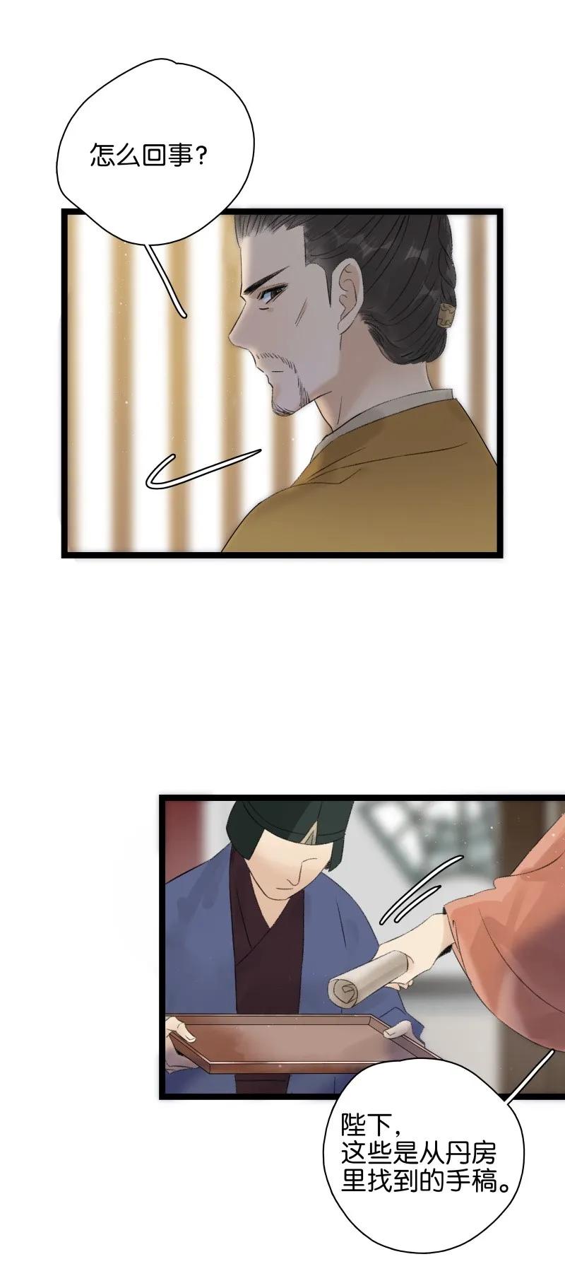 太子得了失心疯 - 066 太子下线 - 第14张图