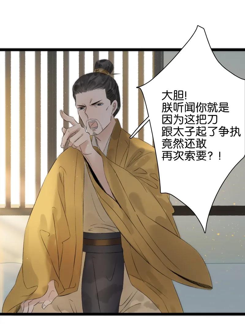 太子得了失心疯 - 068 太子痊愈 - 第5张图