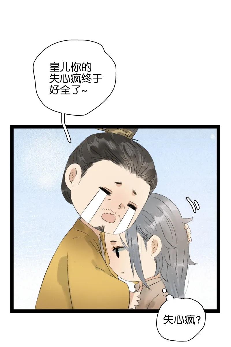太子得了失心疯 - 068 太子痊愈 - 第2张图