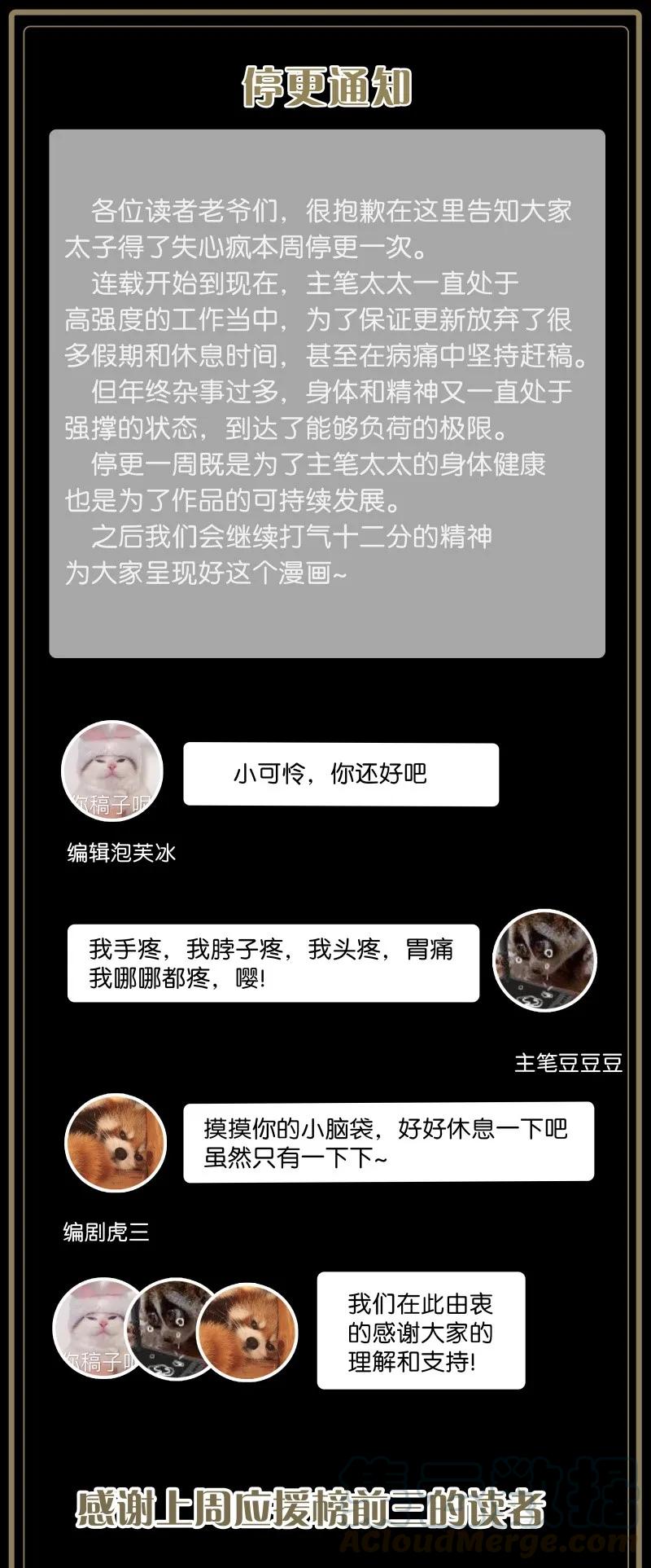 太子得了失心疯 - 请假 请假条 - 第1张图