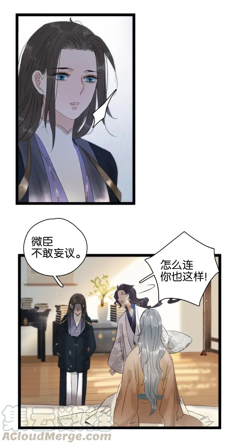 太子得了失心疯 - 070 太子要晕 - 第19张图