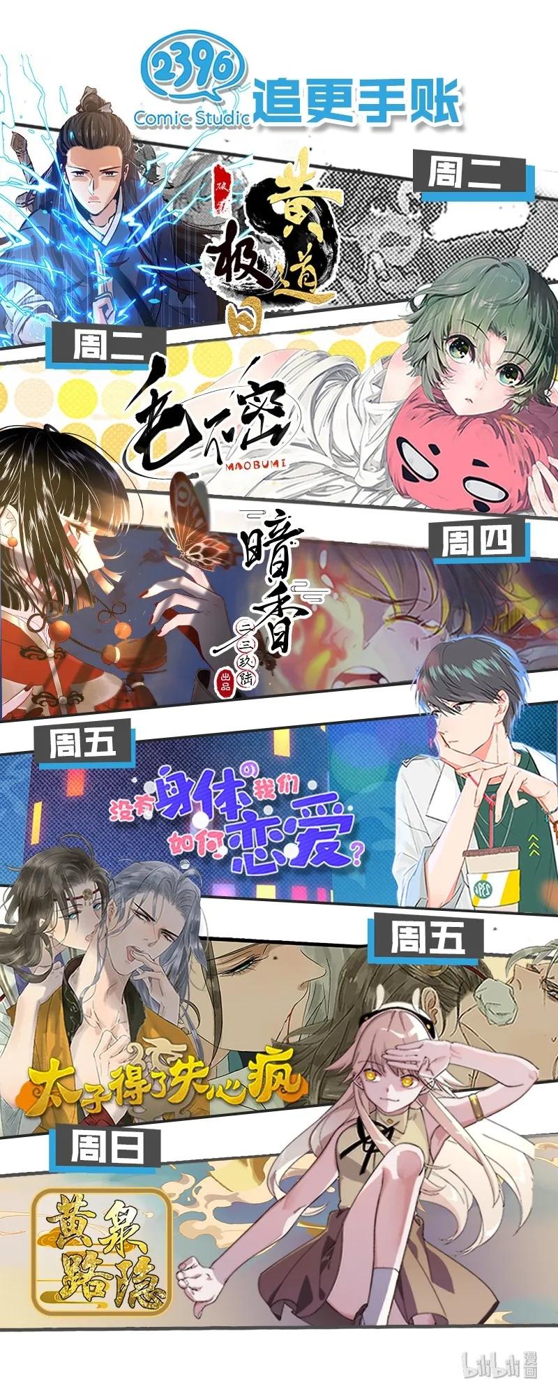 太子得了失心疯 - 070 太子要晕 - 第29张图