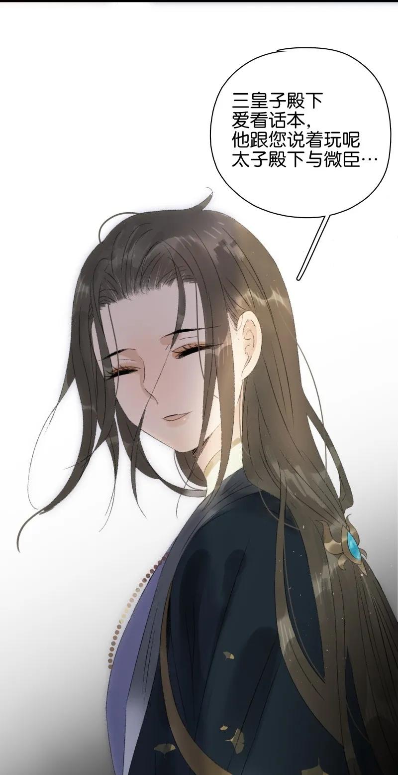 太子得了失心疯 - 070 太子要晕 - 第24张图