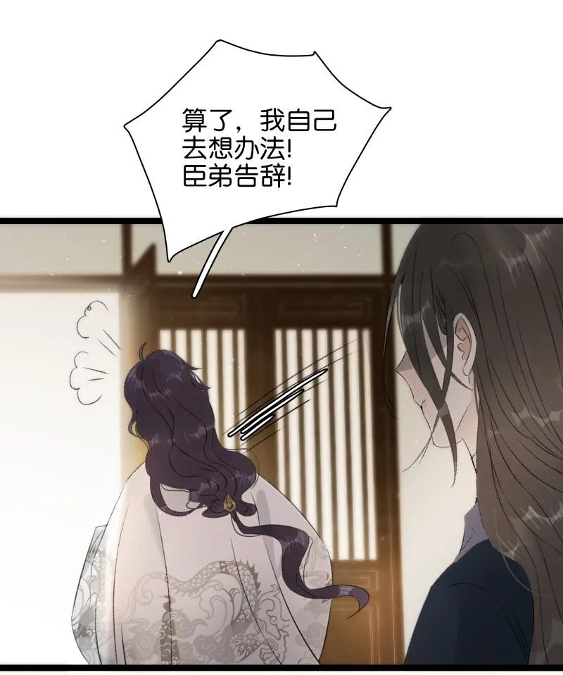 太子得了失心疯 - 070 太子要晕 - 第20张图