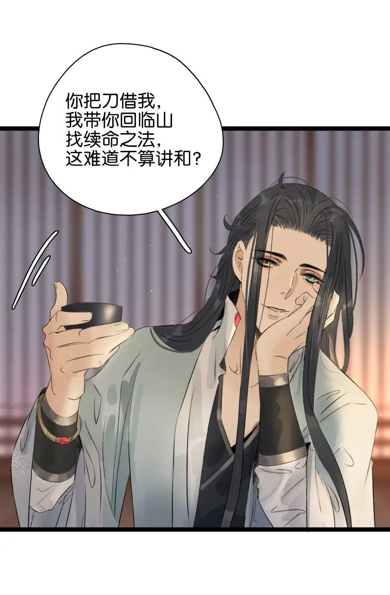 太子得了失心疯 - 070 太子要晕 - 第2张图