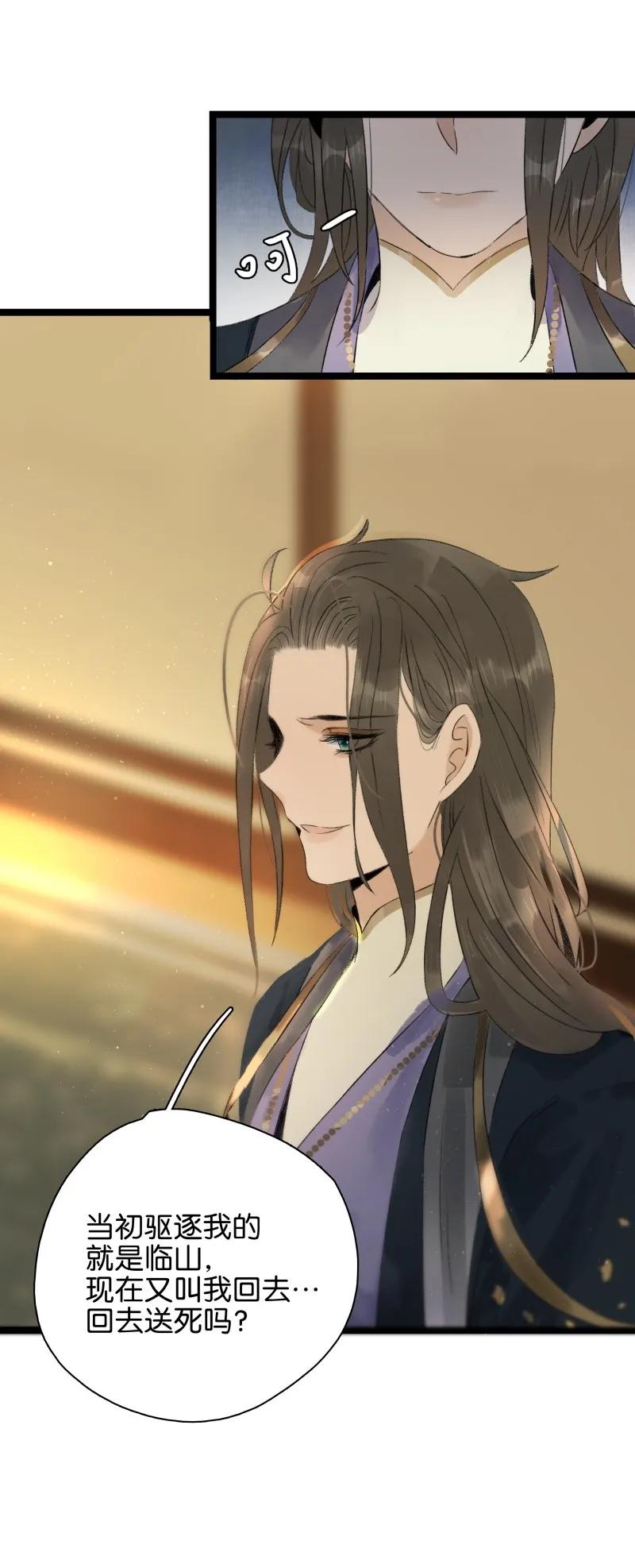 太子得了失心疯 - 070 太子要晕 - 第3张图