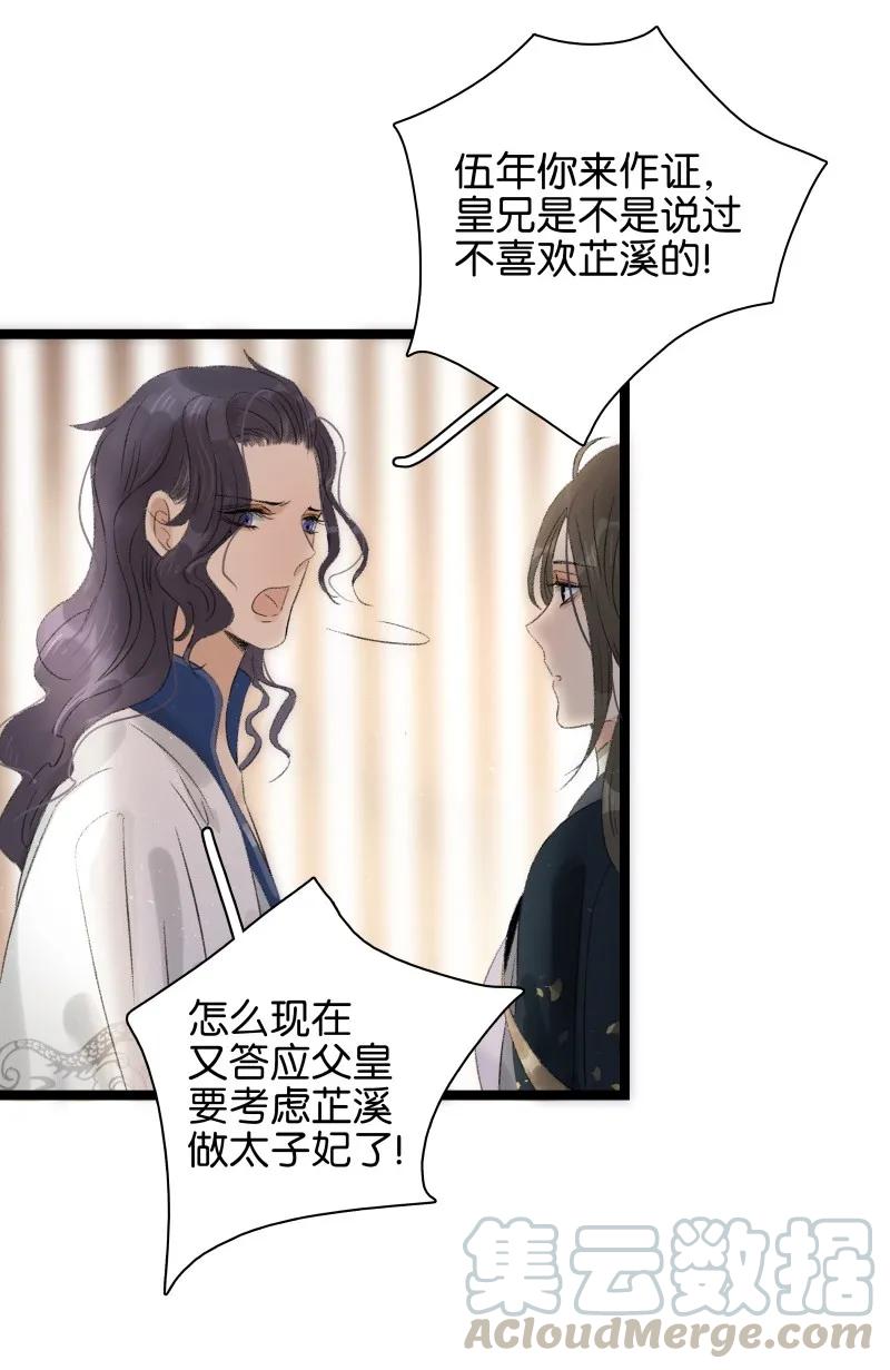 太子得了失心疯 - 070 太子要晕 - 第16张图