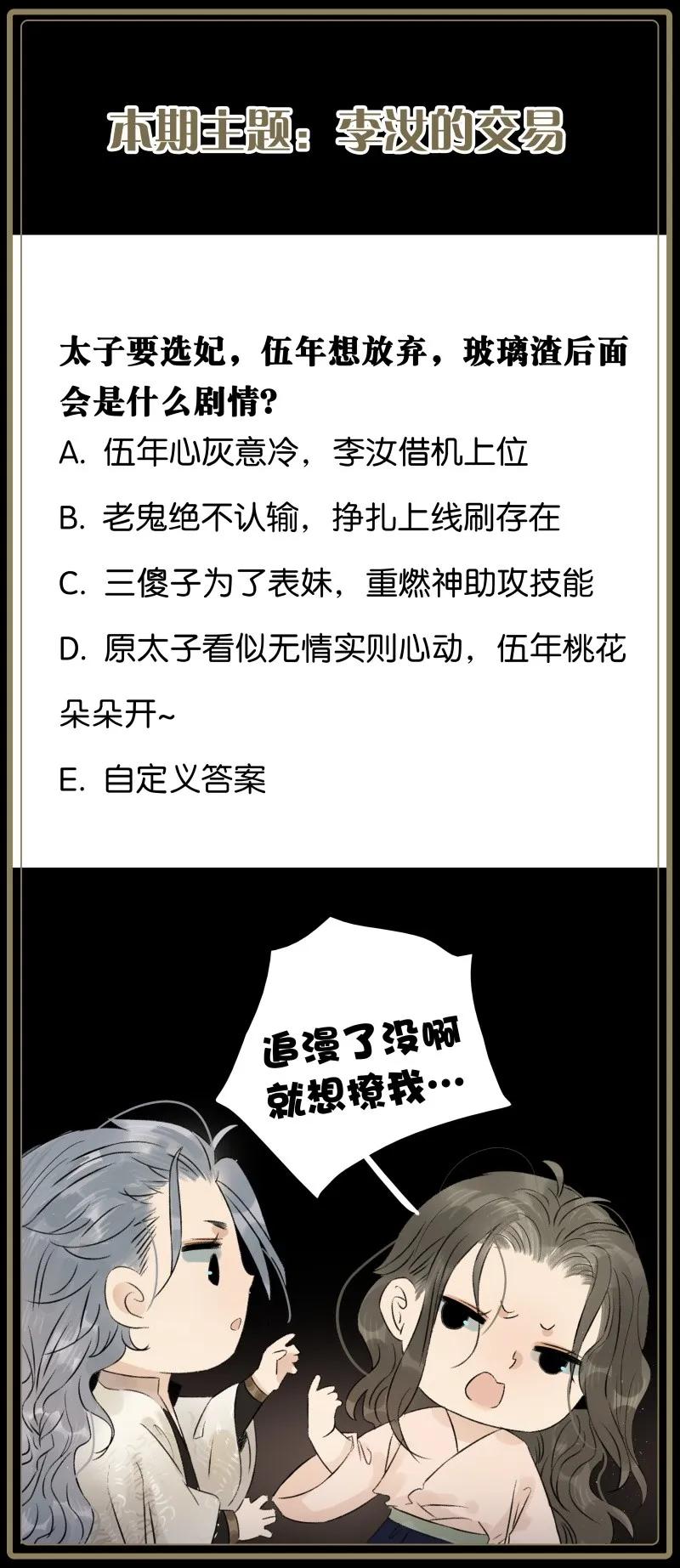太子得了失心疯 - 070 太子要晕 - 第26张图