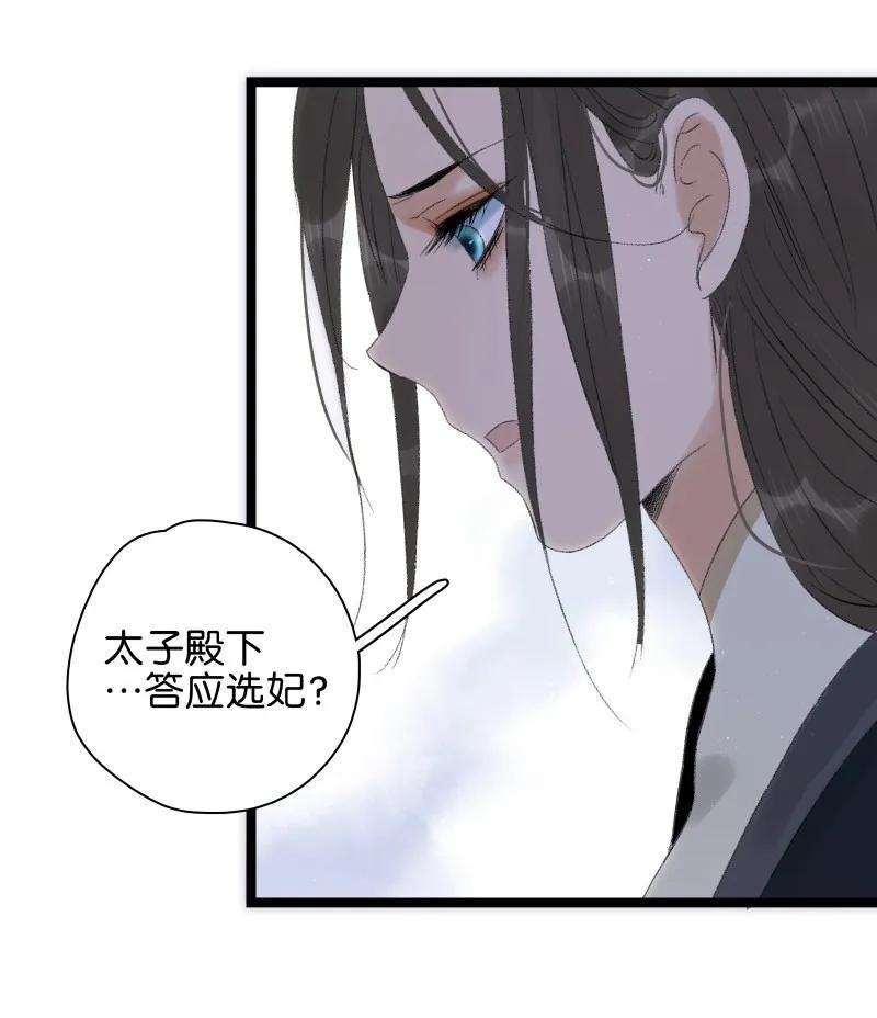 太子得了失心疯 - 070 太子要晕 - 第17张图