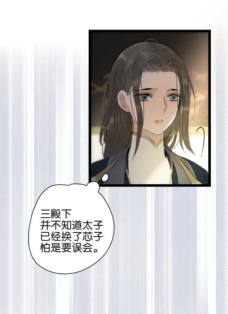 太子得了失心疯 - 070 太子要晕 - 第12张图