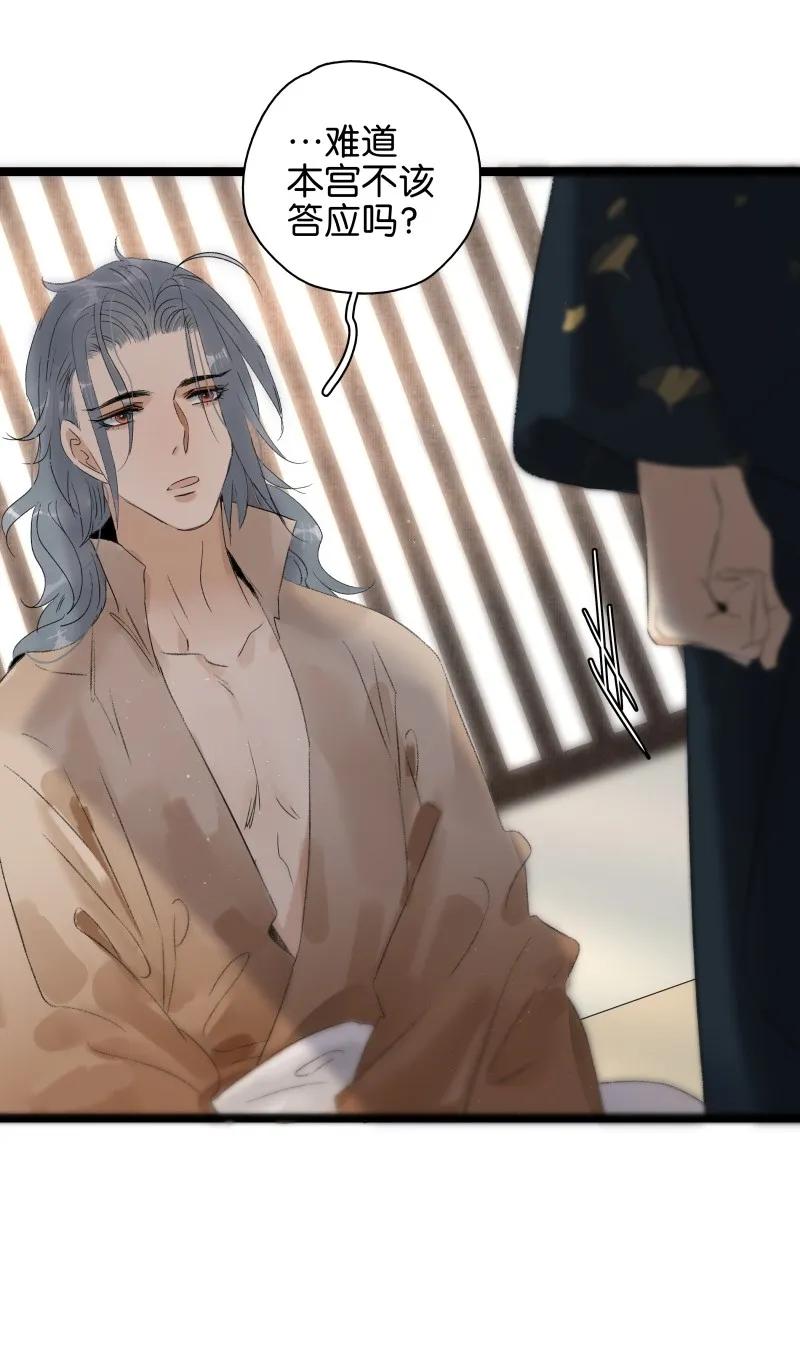 太子得了失心疯 - 070 太子要晕 - 第18张图