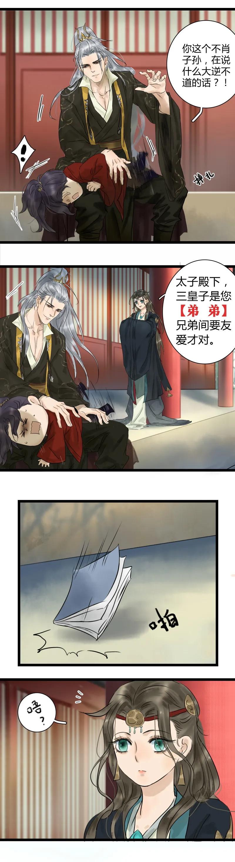 太子得了失心疯 - 007 兄弟之爱 - 第4张图