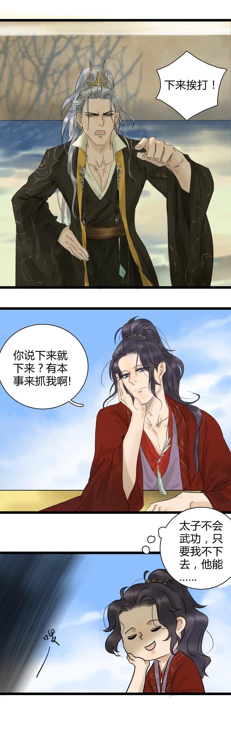 太子得了失心疯 - 007 兄弟之爱 - 第2张图