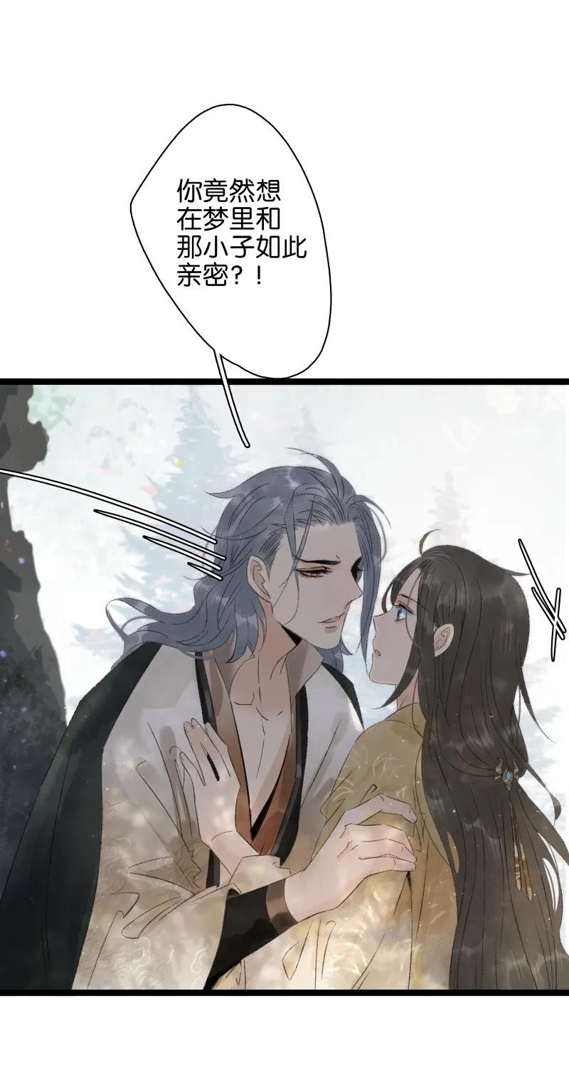 太子得了失心疯 - 071 太子入梦 - 第14张图