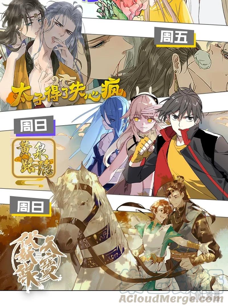 太子得了失心疯 - 071 太子入梦 - 第31张图