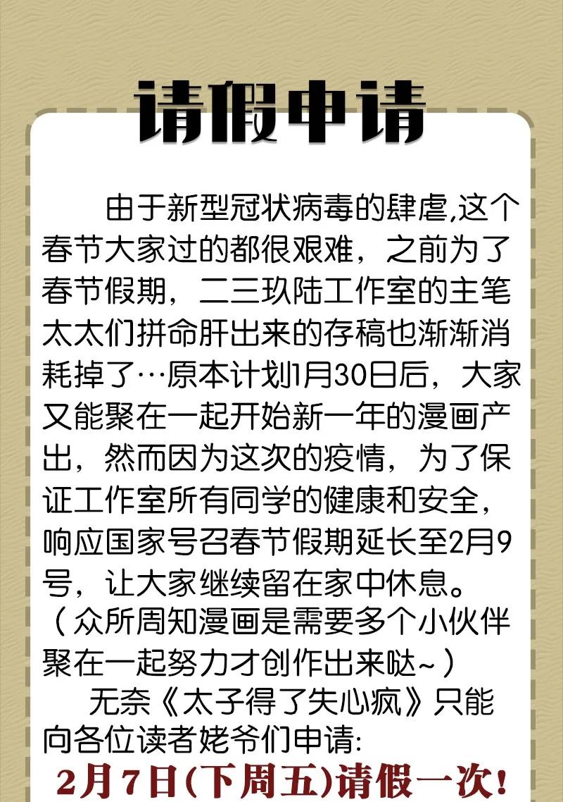 太子得了失心疯 - 春节番外 我们穿越啦 - 第17张图