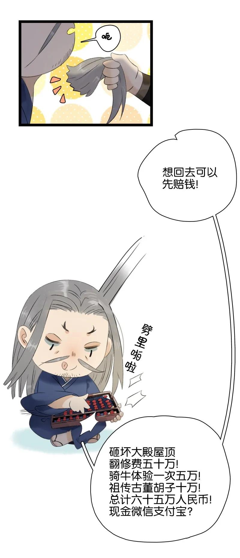 太子得了失心疯 - 春节番外 我们穿越啦 - 第12张图