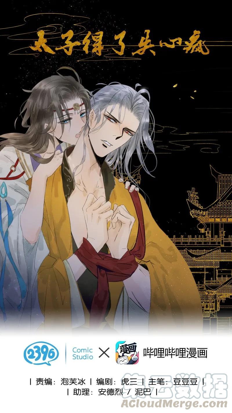 太子得了失心疯 - 春节番外 我们穿越啦 - 第1张图