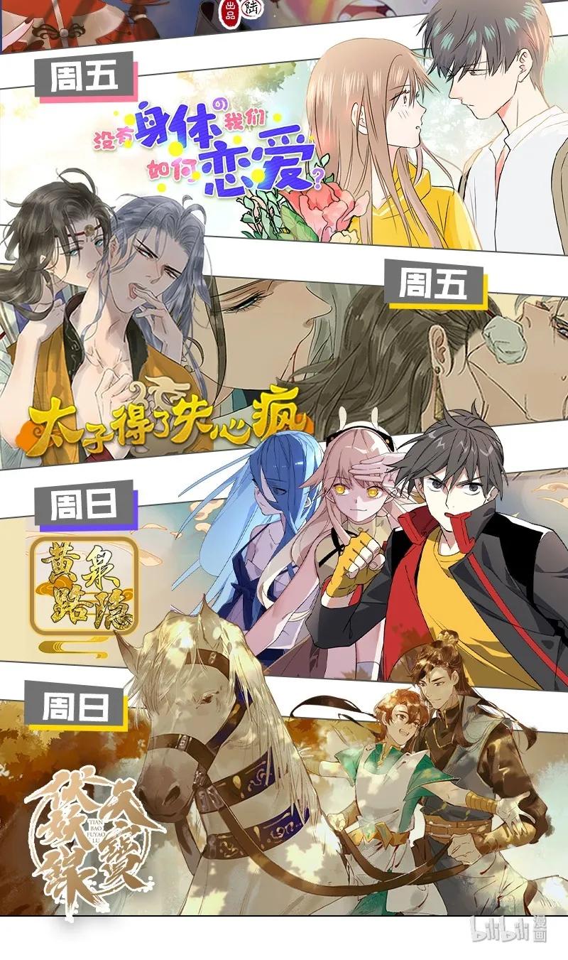 太子得了失心疯 - 春节番外 我们穿越啦 - 第20张图